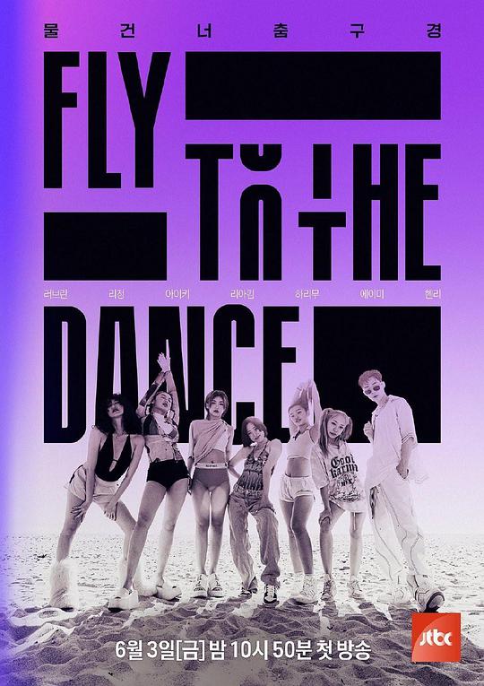 Fly to the Dance第20220709期