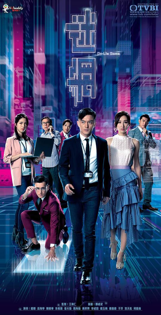 迷网（粤语）第02集