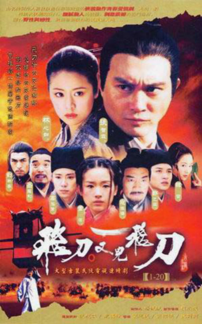 飞刀又见飞刀(2003)第01集