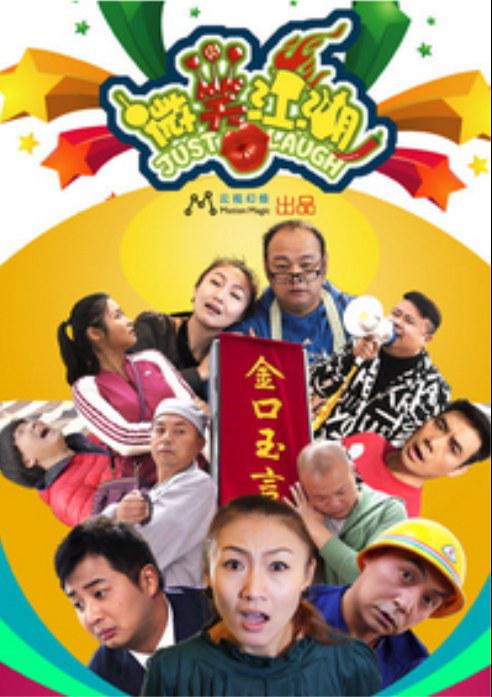 微笑江湖第12集