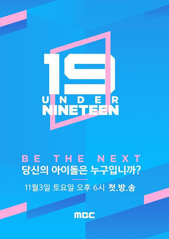 Under Nineteen第20190112期