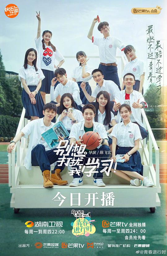 别想打扰我学习卫视版第01集