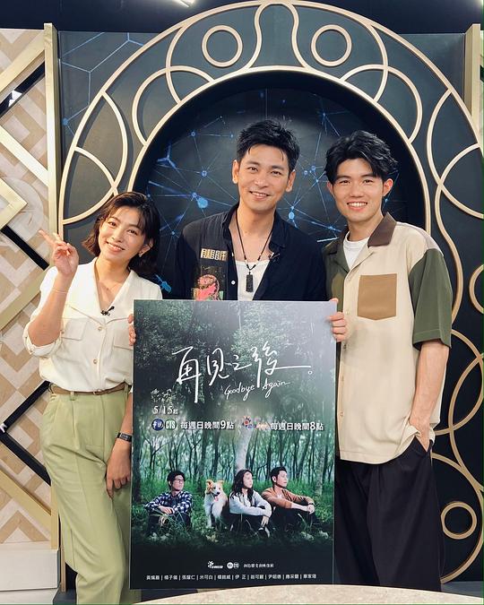 再见之后第01集