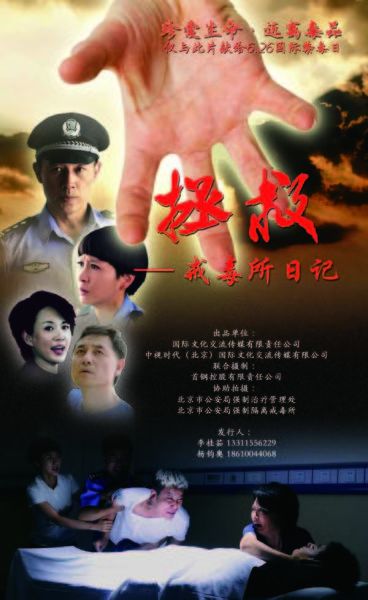 拯救-戒毒所日记第04集