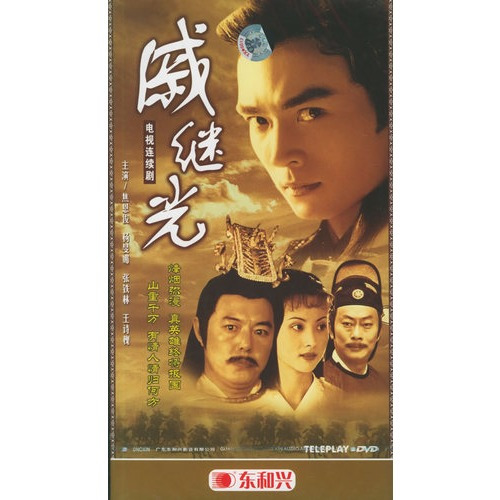 戚继光之雷峰塔英雄传第12集