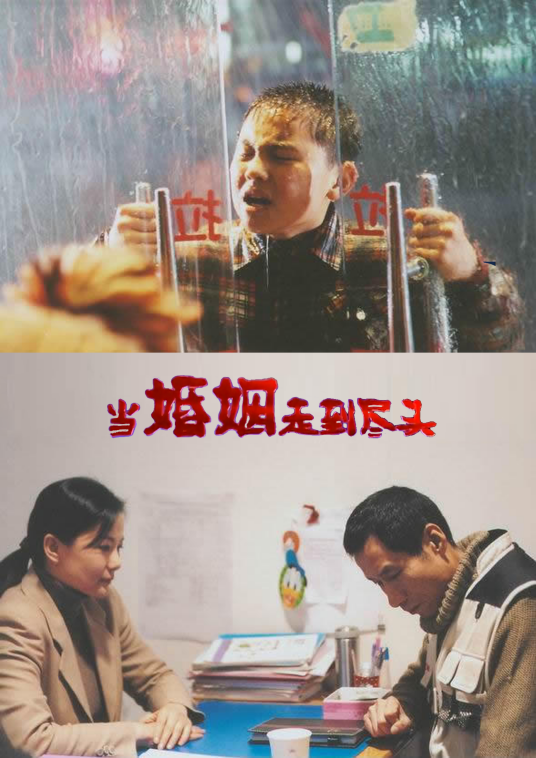 当婚姻走到尽头第02集