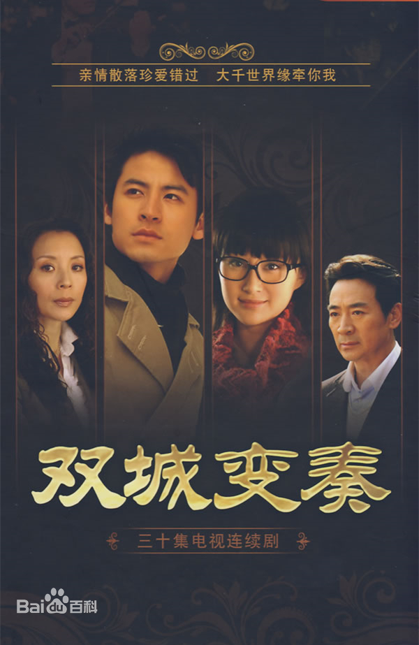 双城变奏第02集