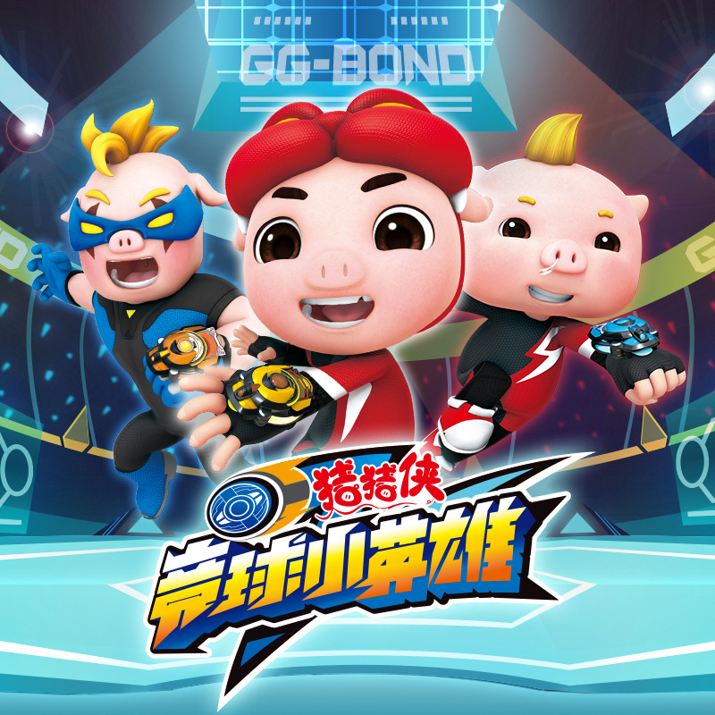 猪猪侠之竞球英雄传第02集