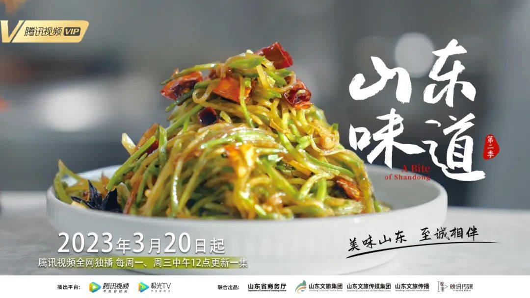 山东味道 第二季第01集