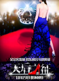 天后之征第01集