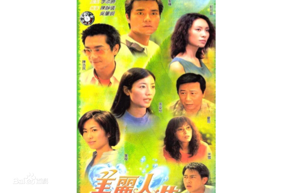 美丽人生2001第41集