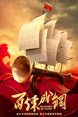 百炼成钢DVD版第02集