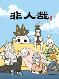 非人哉 第三季(全集)