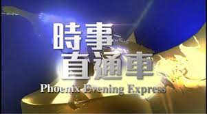 时事直通车第20210411期