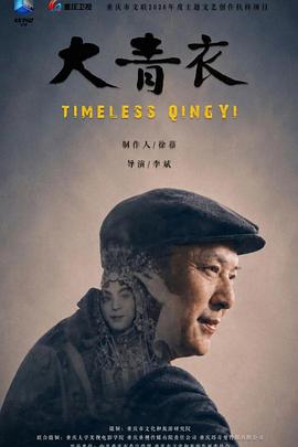 大青衣