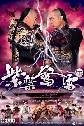 紫禁惊雷粤语第03集
