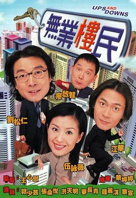 无业楼民国语第07集