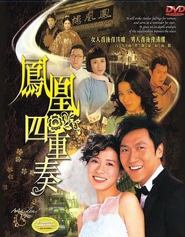 凤凰四重奏国语第13集