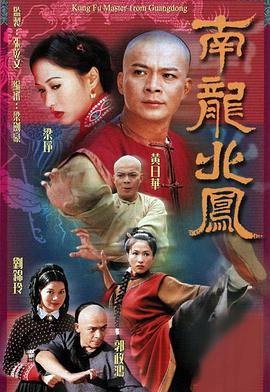 南龙北凤粤语第08集