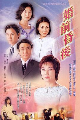 婚前昏后国语第03集