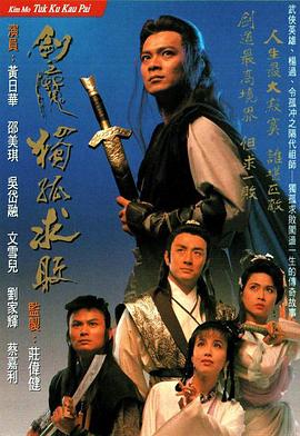 剑魔独孤求败国语第07集