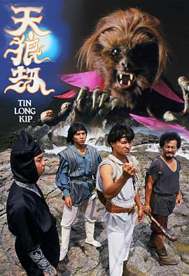 天狼劫国语第01集