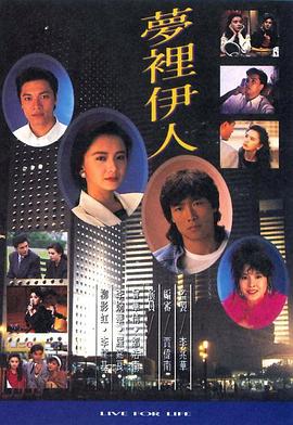 梦里伊人国语第03集