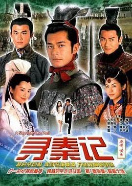 寻秦记粤语2001第23集
