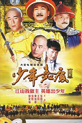 少年嘉庆第3集