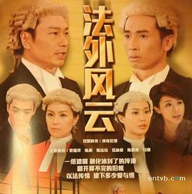 法外风云粤语第03集