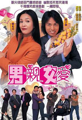 男亲女爱国语第02集