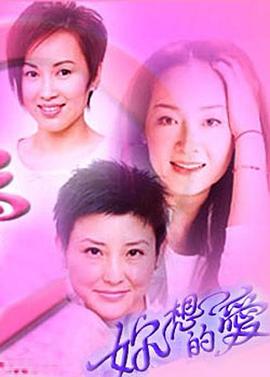 你想的爱粤语第01集