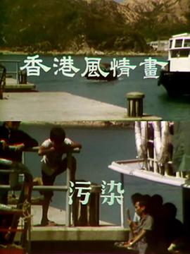香港风情画粤语第01集