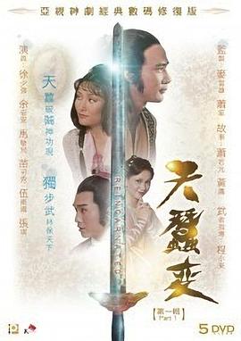天蚕变国语1979第03集