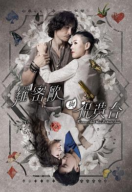 罗密欧与祝英台国语第04集