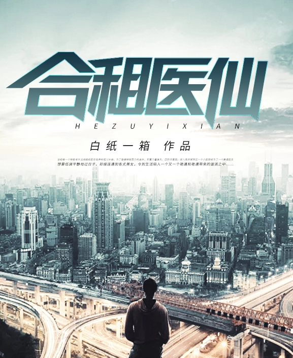 合租医仙全集完结(大结局)
