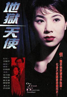 地狱天使1996(全集)