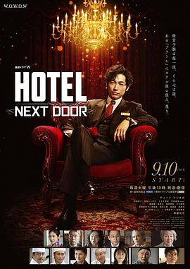 HOTEL大饭店第06集(大结局)