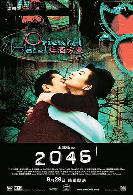 2046粤语